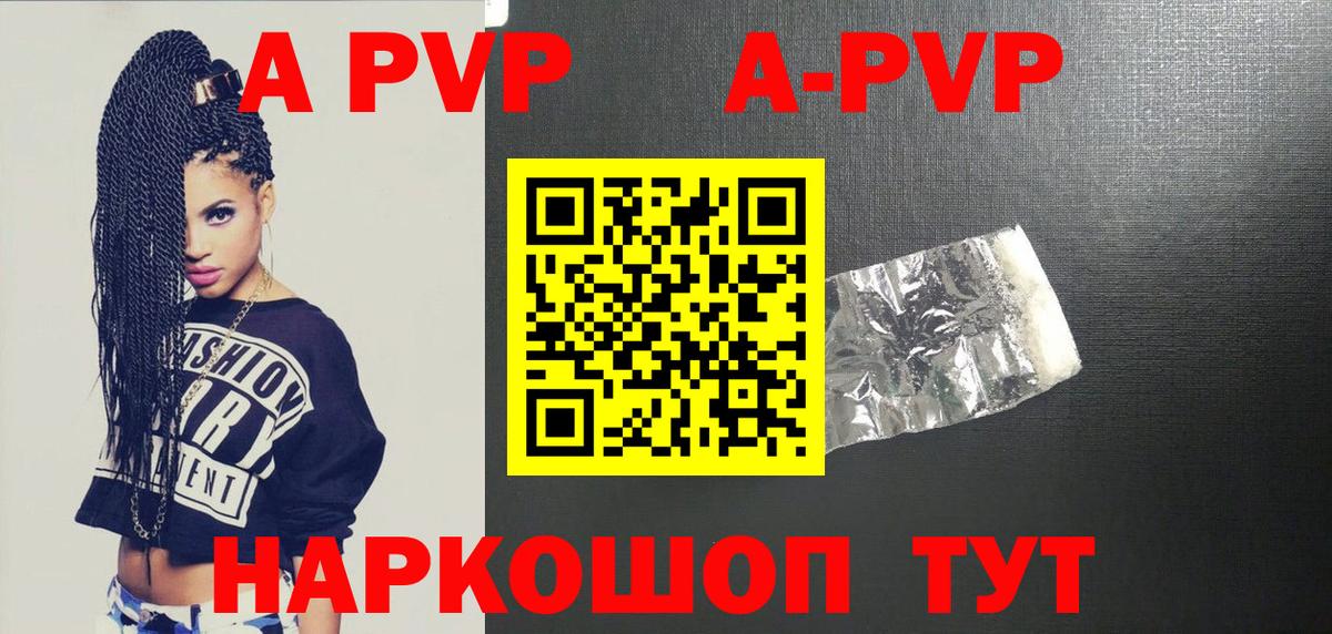 APVP  Alfa_PVP Соль  А ПВП Crystall  Вход с VPN  Новосибирск  A-PVP кристаллы 