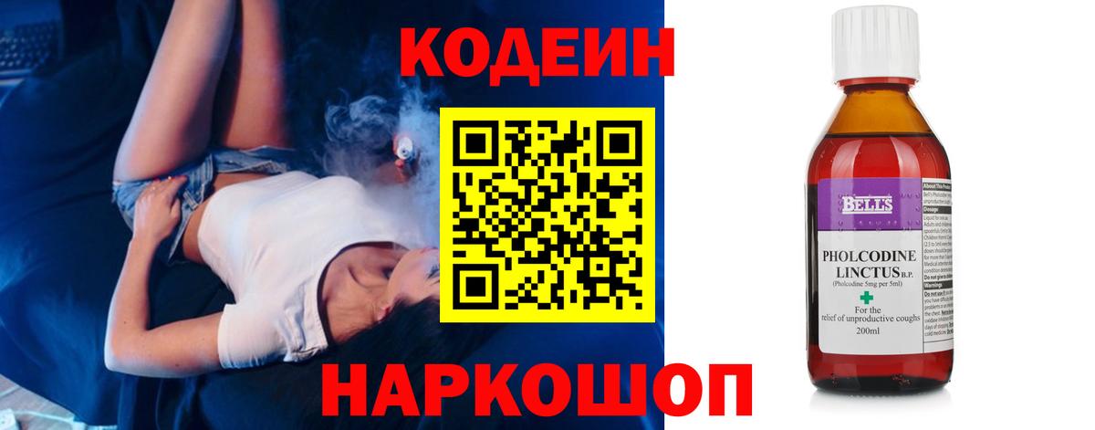 Codein напиток Lean (лин)  Вход с VPN  Кодеин напиток Lean (лин)  купить наркоту  Новосибирск 
