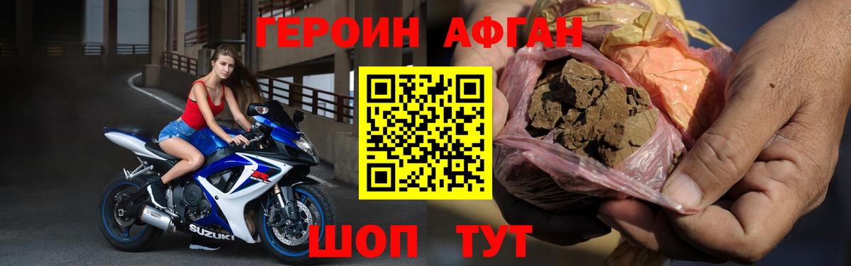 ГЕРОИН  Вход с VPN  Новосибирск  ГЕРОИН Афган 