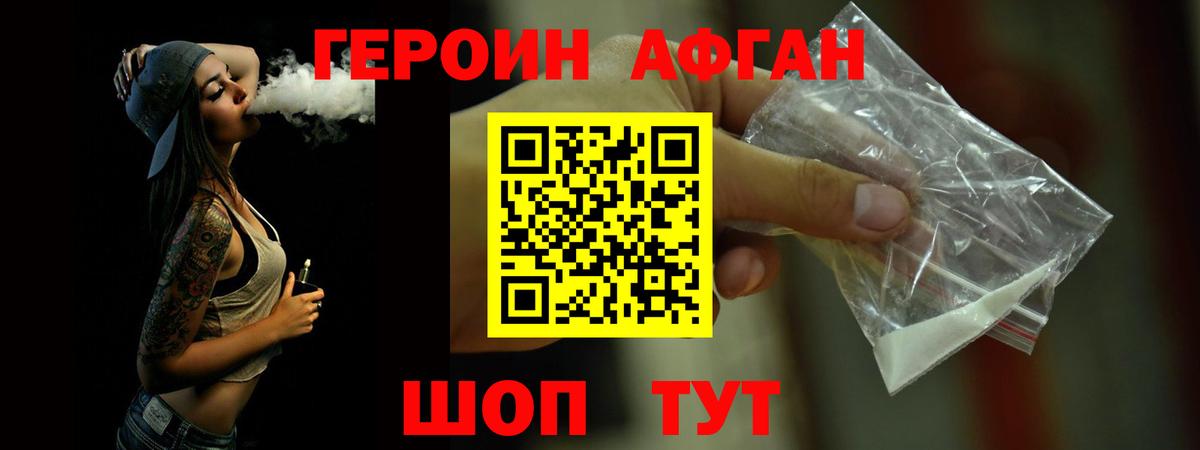 Героин хмурый Новосибирск