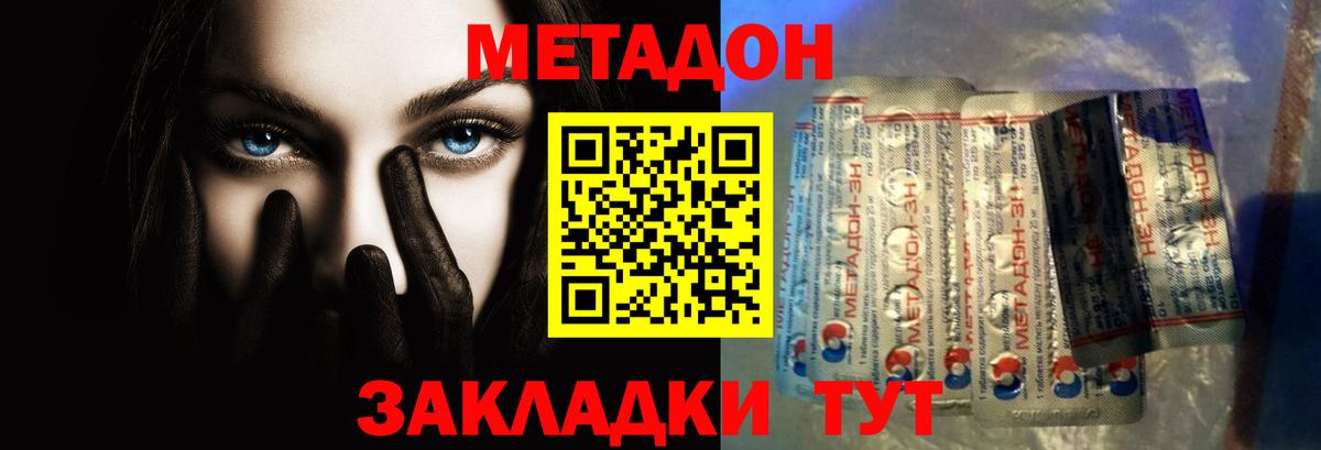 МЕТАДОН methadone Новосибирск